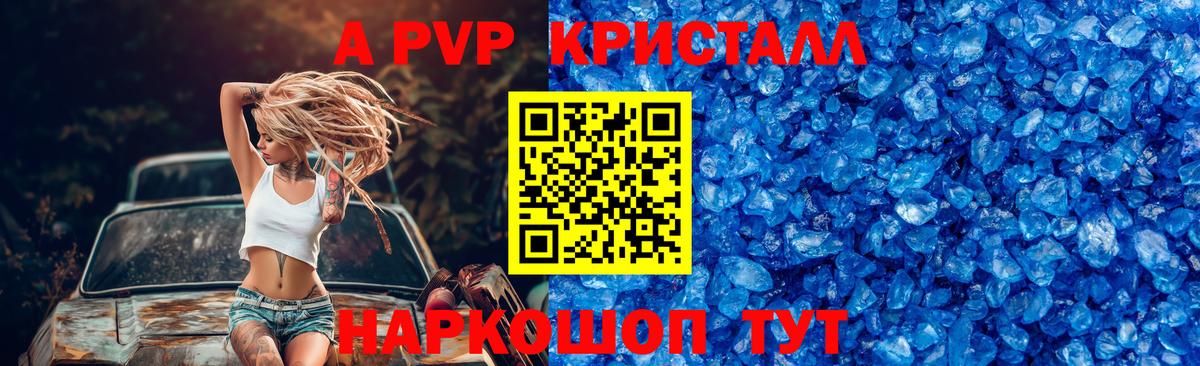 Alfa_PVP кристаллы Котовск