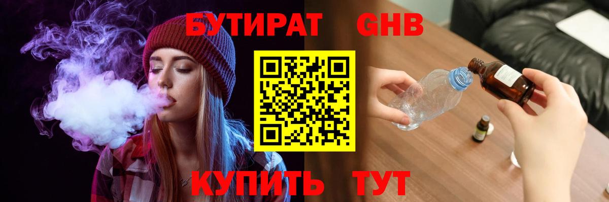 Бутират 1.4BDO Котовск