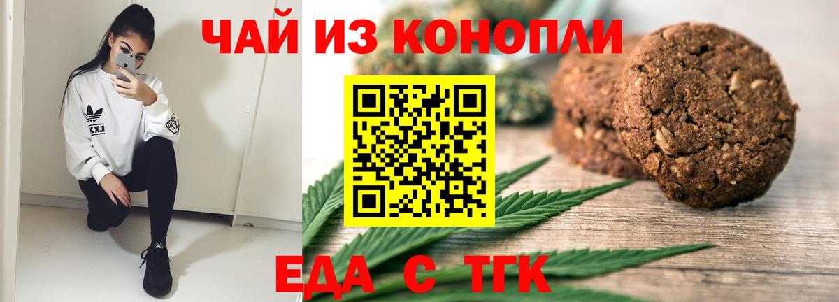 Котовск  Печенье с ТГК марихуана  Вход с VPN 