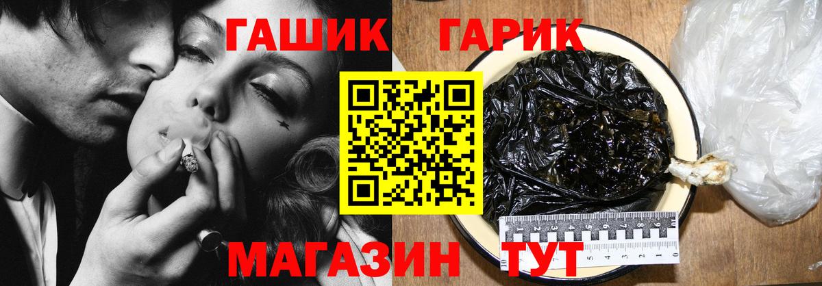 ГАШ хэш Котовск