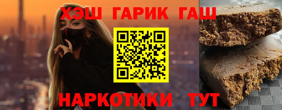 Котовск  ГАШ убойный  ГАШ хэш  ГАШИШ  Вход с VPN 