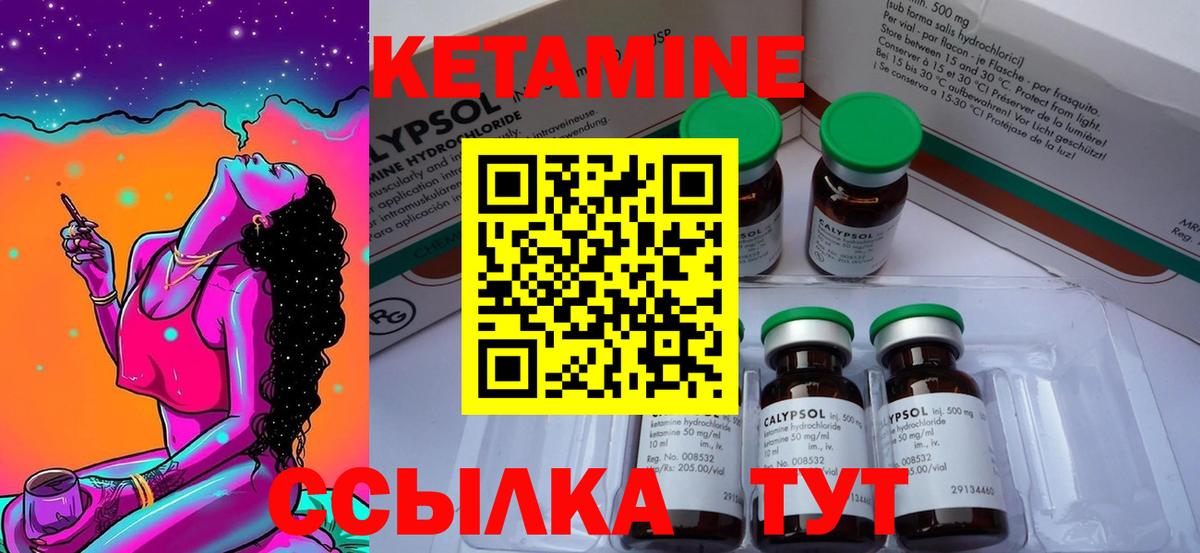 КЕТАМИН VHQ Котовск