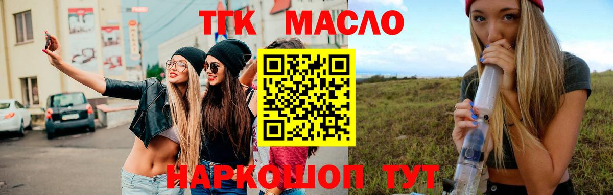 ТГК Wax  Дистиллят ТГК Wax  Вход с VPN  Котовск 